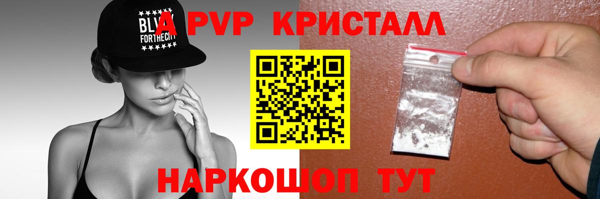 Alfa_PVP кристаллы Изобильный