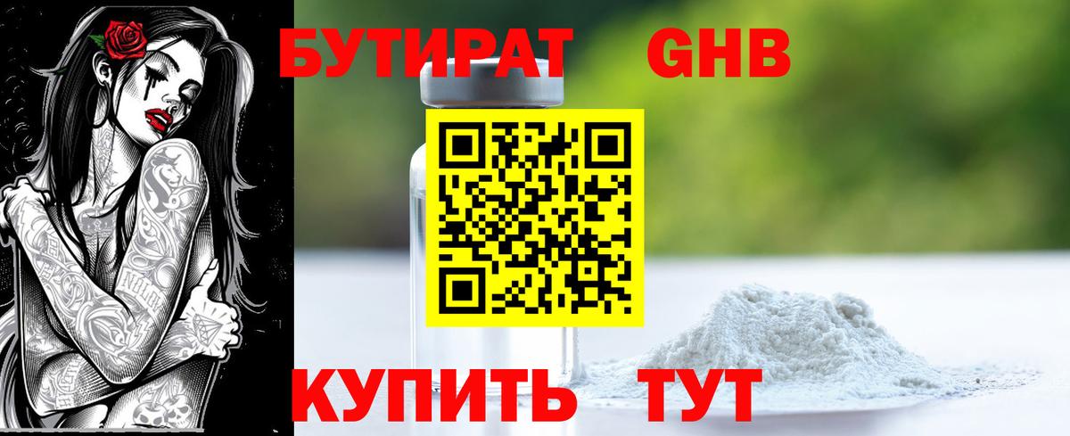 Бутират  Бутират жидкий экстази  Вход с VPN  Изобильный 