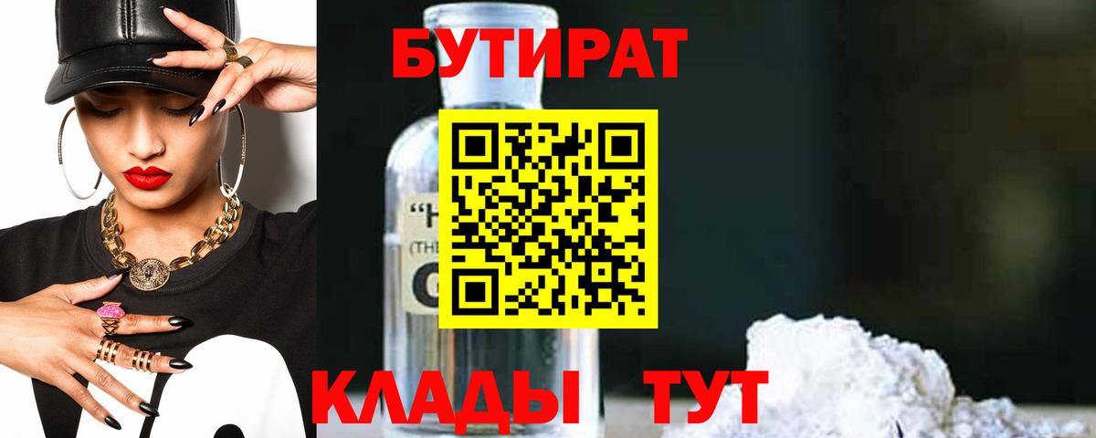 Бутират бутандиол Изобильный