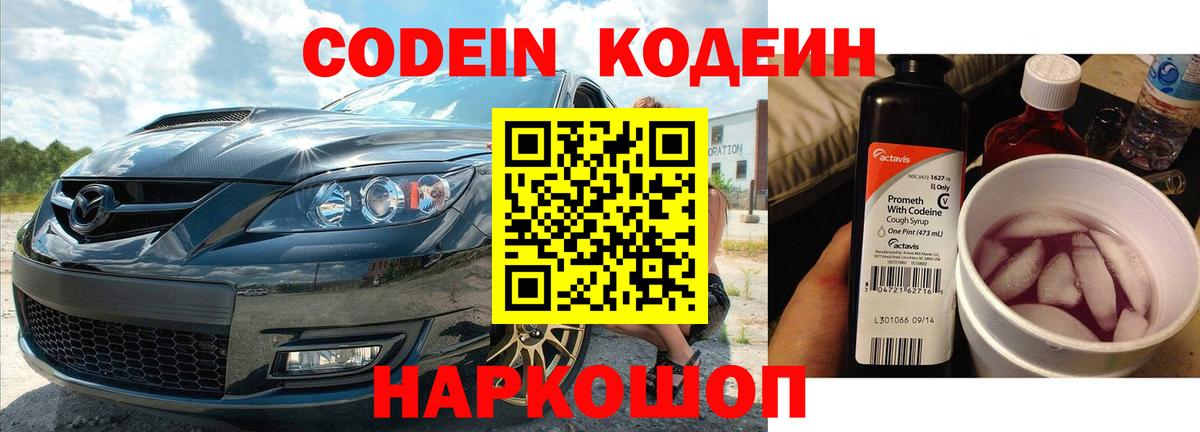 Codein Purple Drank Изобильный