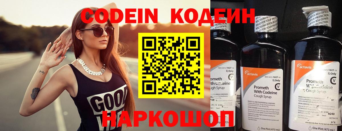 Кодеиновый сироп Lean напиток Lean (лин)  Вход с VPN  Изобильный  Кодеиновый сироп Lean Purple Drank 